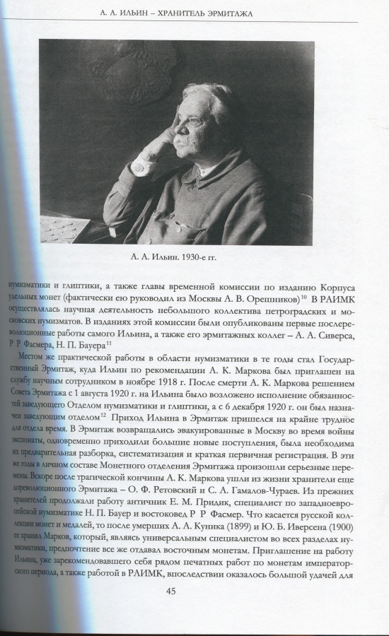 Труды Государственного Эрмитажа LXI. Материалы и исследования отдела нумизматики, 2012 г. Труды Государственного Эрмитажа LXI. Материалы и исследования отдела нумизматики, 2012 г.