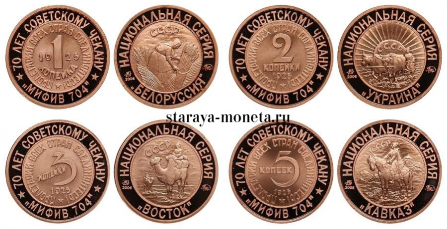 Советские медные монеты 1,2,3,5 копеек 1925 г., пробные. "Национальная серия", полный набор из 15 комплектов (60 монет), ММД, 2007 г.