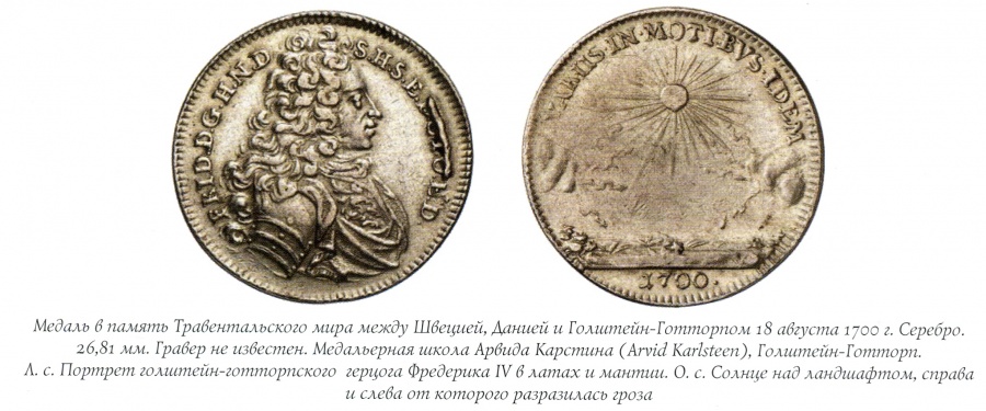 Травентальский мир.jpg