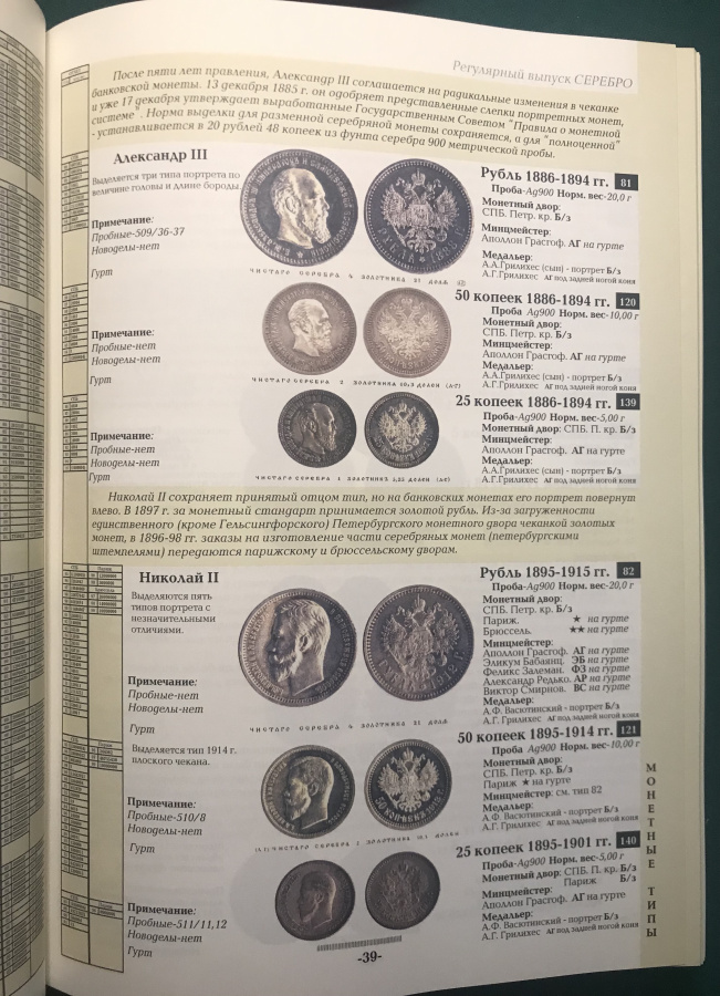 еменов В. "Монеты России 1700-1917". Базовый каталог. Переплет из искусственной кожи ручной работы с золотым тиснением и фигурным корешком, с автографом автора!