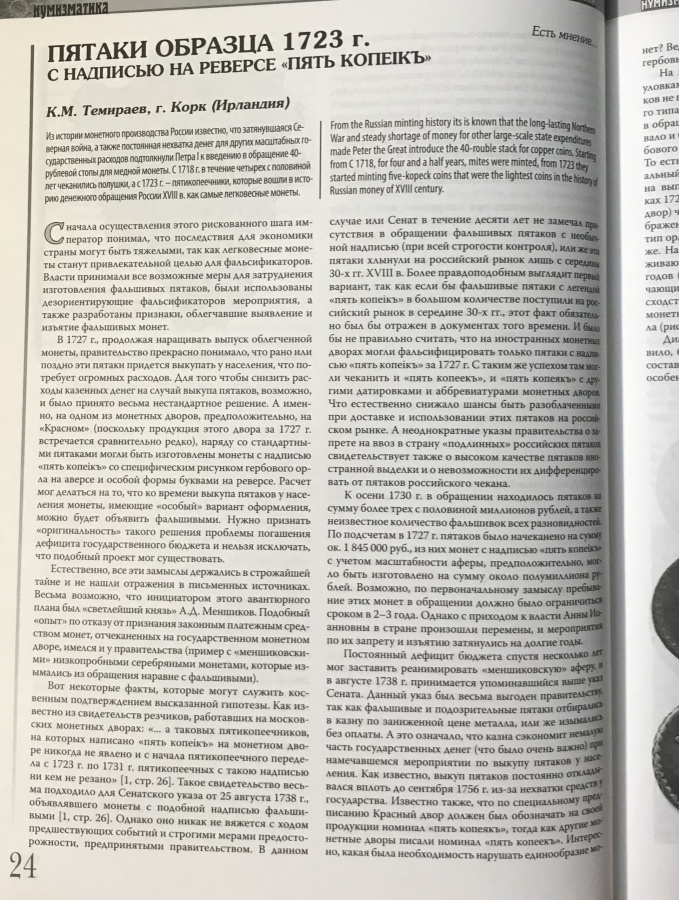 Журнал "Нумизматика" № 27, ноябрь 2010 г. В номере: новости, нумизматика, "четвертая" сторона монеты, медали и медальерное искусство, фалеристика, история науки, хроника, проверь свою коллекцию. Формат А4, Научно-информационное, популярное и авторитетное периодическое издание, 76 с., издается с 2003 г., Москва, 2010 г. 