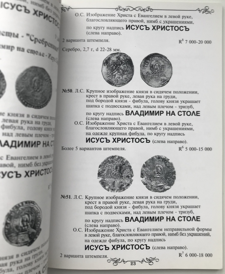 Каталог монет древнерусского государства III-XII века. Нечитайло В.В. Издание 2011 г.