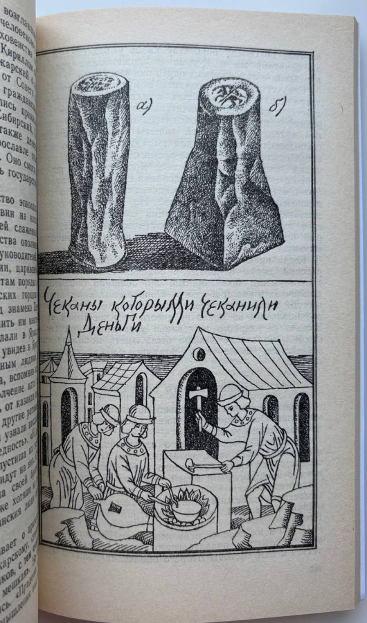 Булат и злато. Мельникова А. Издание 1990 г.