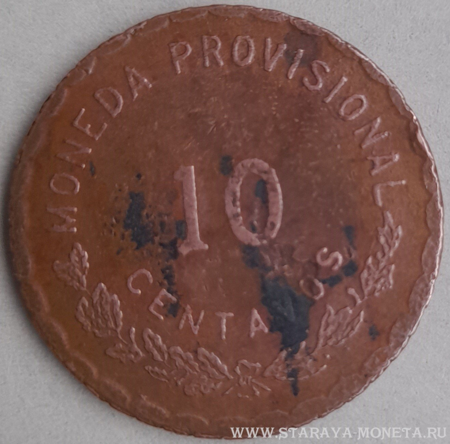 10 центаво 1915 г. Мексика