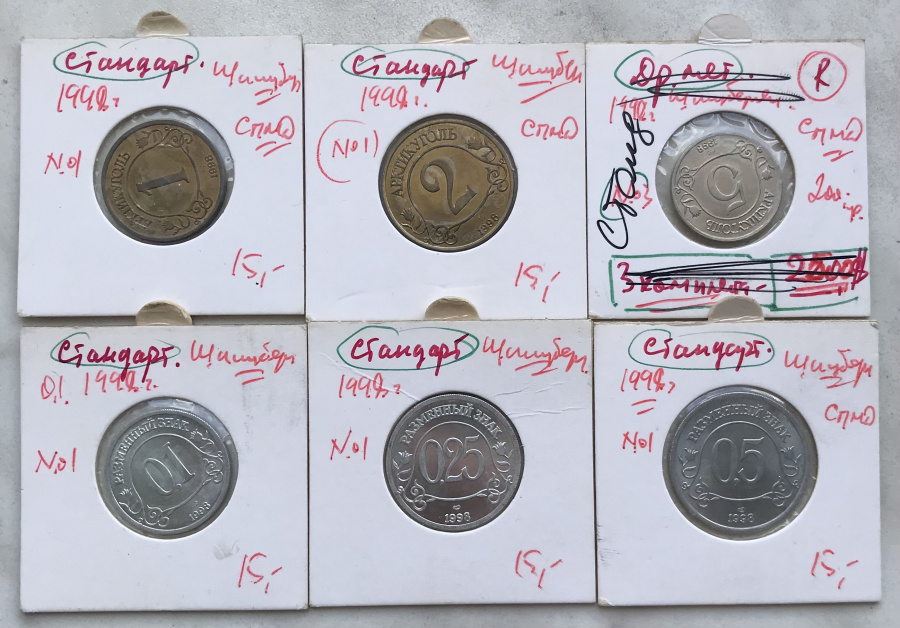 Остров Шпицберген, Арктикуголь, комплект из 6 разменных знаков 1998 г. СПМД, все номиналы выпуска, отчеканенные на Санкт-Петербургском монетном дворе. Сохранность превосходная. Из собрания Петрова Л.Ф., в холдерах, где сделаны пометки его рукой, отмечены цены за которую монеты были приобретены и разные другие комментарии. &#65279;&#65279;В комплект входят:1. 0,1 разменного знака 1998 г. СПМД, алюминий, Фролов № 3.1.3. Тираж: 6,000 шт.2. 0,25 разменного знака 1998 г. СПМД, алюминий, Фролов № 3.2.3. Тираж 6,000 шт.3. 0,5 разменного знака 1998 г. СПМД, алюминий, Фролов № 3.3.3. Тираж: 6,000 шт.4. 1 разменный знак 1998 г. СПМД, медно-цинко-алюминевый сплав (желтый металл), Фролов № 3.4.2. Тираж: 6,000 шт.5. 2 разменных знака 1998 г. СПМД, медно-цинко-алюминевый сплав (желтый металл), Фролов № 3.5.2. Тираж: 6,000 шт.6. 5 разменных знаков 1998 г. СПМД, медно-никелевый сплав (белый металл), Фролов № 3.6.1. Тираж: 6,000 шт. 