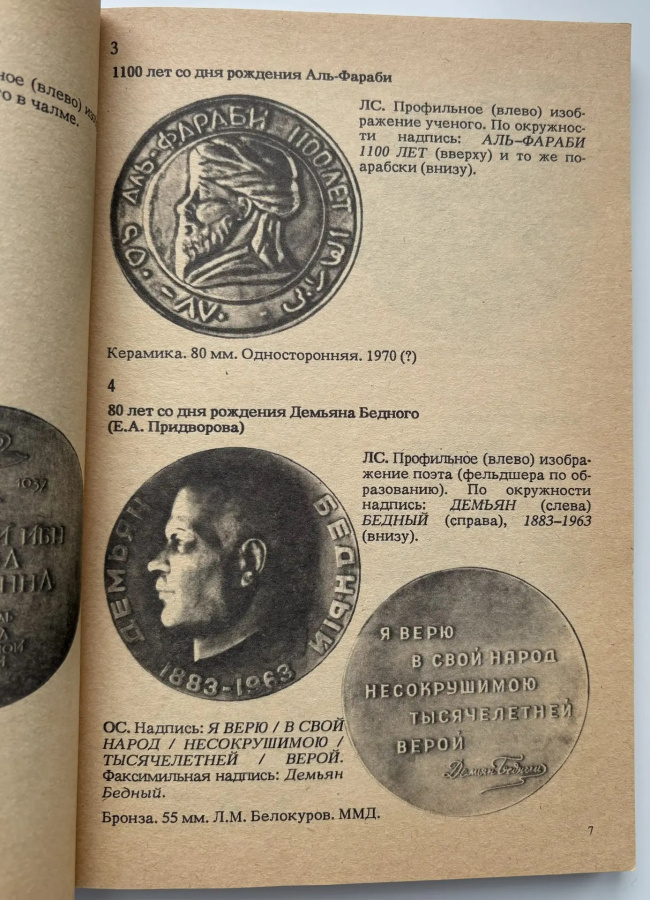 Советские медали. Медицина, здравоохранение, красный крест и другие. Альбом-каталог. Грибанов Э.Д. Издание 1991 г.