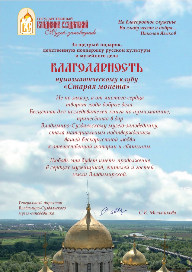 Письмо-благодарность от Государственнго Владимиро-Суздальского музея-заповедника Письмо-благодарность от Государственнго Владимиро-Суздальского музея-заповедника
