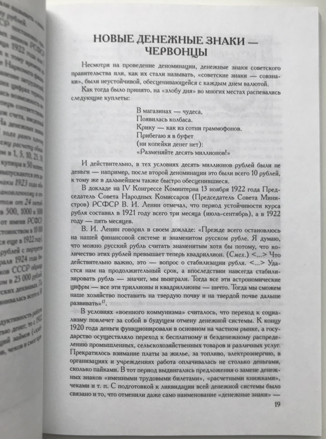 Советский червонец. Глейзер М.М. Второе издание 2007 г. с автографом автора!