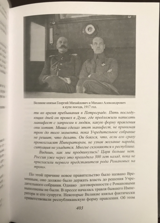 Внук Императора. Биография Великого князя Георгия Михайловича. К 160-летию со дня рождения. Быков А. Издание 2023 г. с автографом автора!