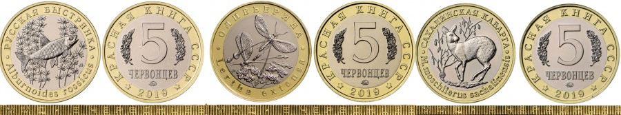Красная книга СССР 5 червонцев 2016-2019 гг. ММД биметалл мешковой UNC, полный комплект из 20 шт. в специальном альбоме с описанием
