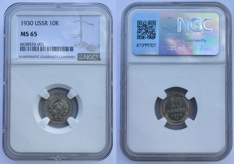 10 копеек 1930 г., Федорин VI № 50*, в слабе NGC MS 65