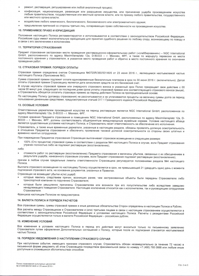 Пример Страховки 2.jpg Пример Страховки 2.jpg