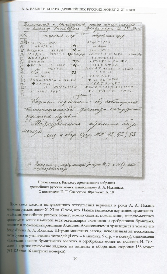 Труды Государственного Эрмитажа LXI. Материалы и исследования отдела нумизматики, 2012 г. Труды Государственного Эрмитажа LXI. Материалы и исследования отдела нумизматики, 2012 г.