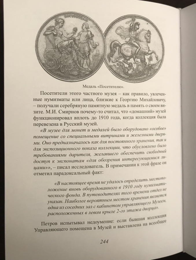 Внук Императора. Биография Великого князя Георгия Михайловича. К 160-летию со дня рождения. Быков А. Издание 2023 г. с автографом автора!