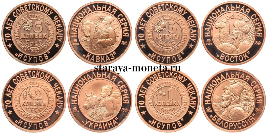 Советские медные монеты 1,2,3,5 копеек 1925 г., пробные. "Национальная серия", полный набор из 15 комплектов (60 монет), ММД, 2007 г.