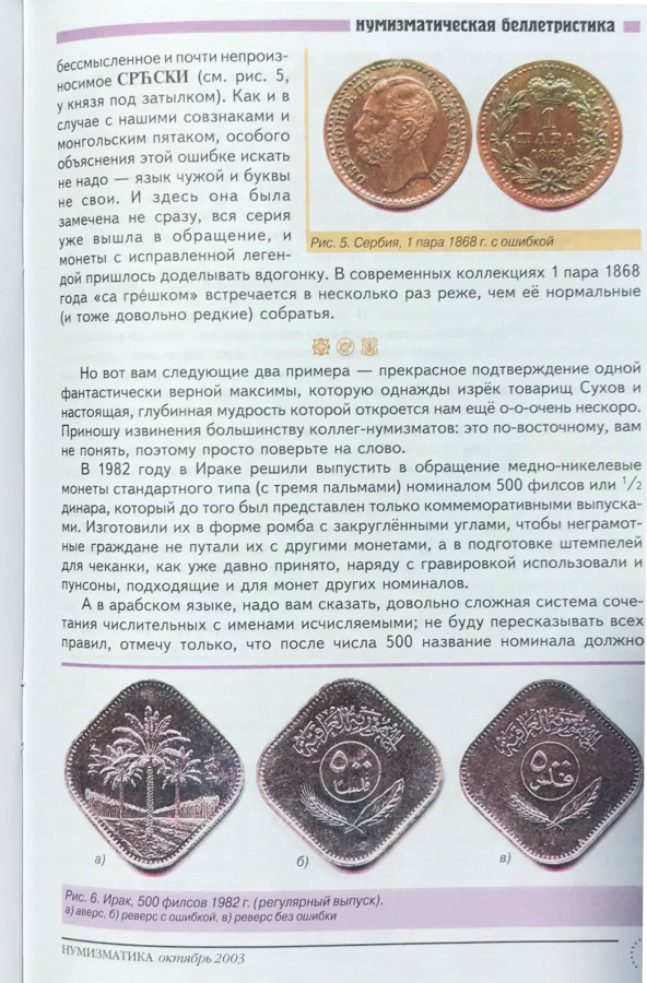 Журнал "Нумизматика" № 3, октябрь 2003 г. В номере: новости, нумизматика, бонистика, фалеристика, coins, munze и т.д., нумизматическая беллетристика, история науки, хроника. Уменьшенный формат А5, научно-информационное, популярное и авторитетное периодическое издание, 60 с., издается с 2003 г., Москва, 2003 г. 