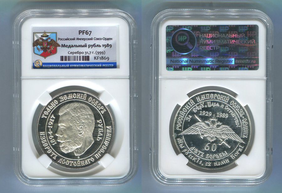   -,   1989 . "60   1929-1989",    PROOF 67.