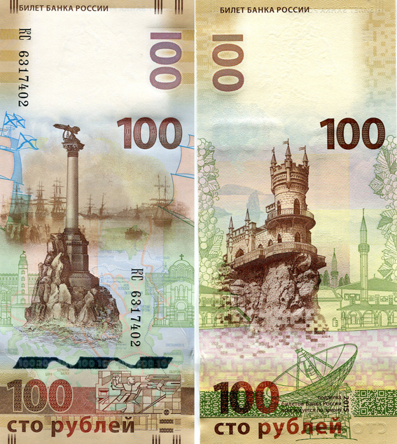 100 рублей 2015 Крым и Севастополь