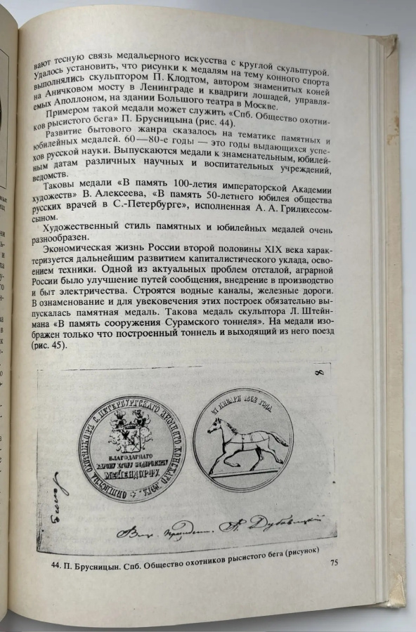 Искусство медали. Книга для учителя. Косарева А.В. Издание 1977 г.