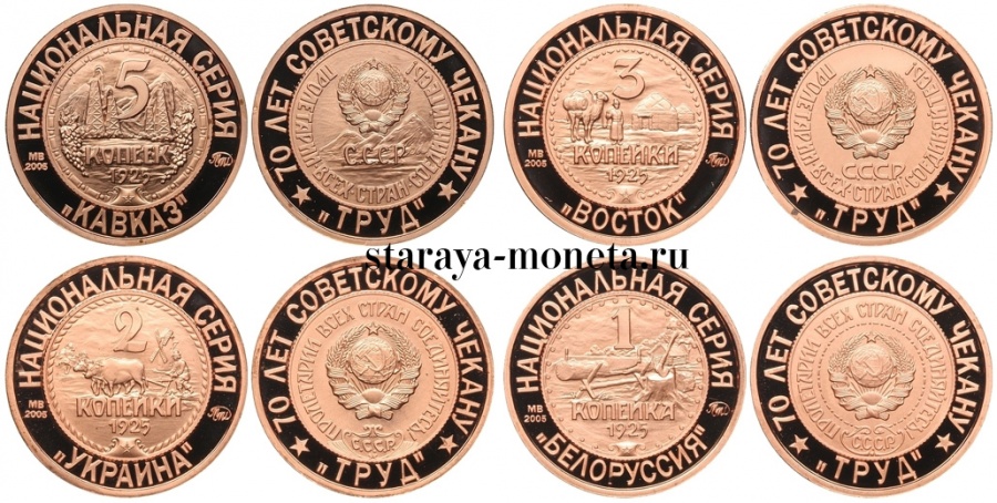 Советские медные монеты 1,2,3,5 копеек 1925 г., пробные. "Национальная серия", полный набор из 15 комплектов (60 монет), ММД, 2007 г.