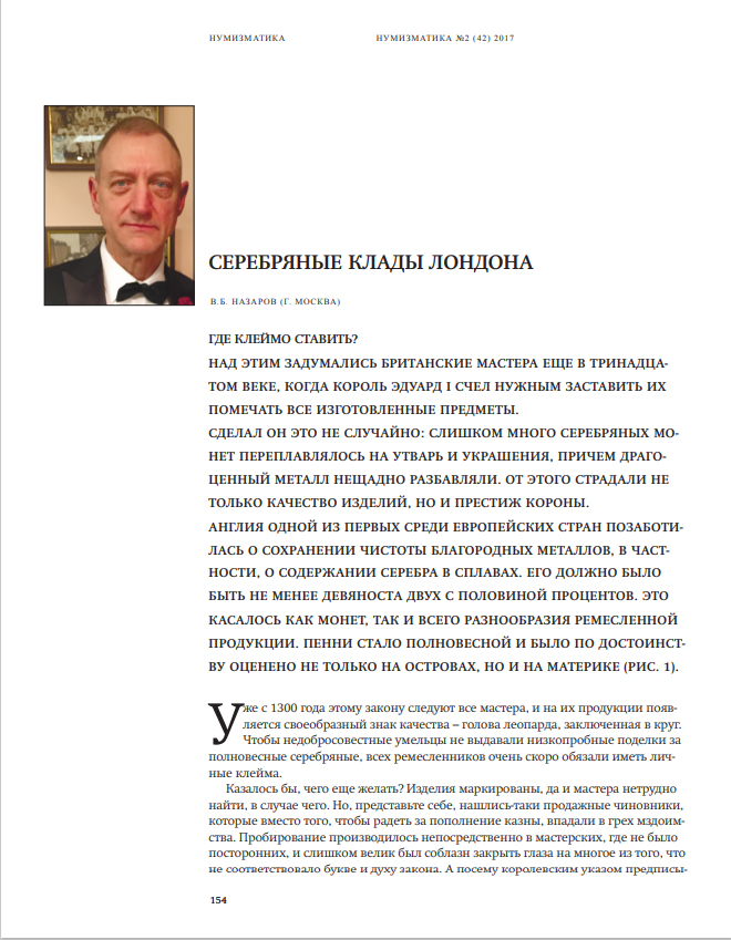 Журнал "Нумизматика" № 42, ноябрь 2017 г. В номере: 100-летие двух Российских революций, нумизматика, фалеристика, библиотека, хроника. Формат А4, научно-информационное, популярное и авторитетное периодическое издание, 227 с., издается с 2003 г. Новый многостраничный "толстый" формат, Москва, 2017 г.