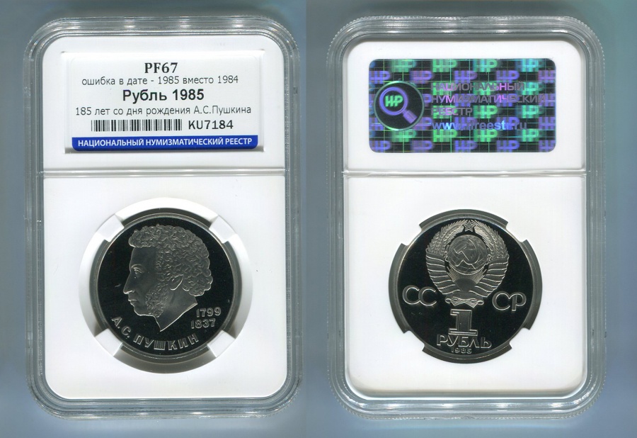 1  1985 ., 185-      .. ,      1985 .  1984 .,    PROOF 67