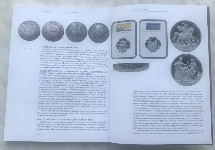 Романовъ А. "Медаль "ПОС&#1122;ТИТЕЛЮ КЛУБА СТАРАЯ МОНЕТА", серебро 48 г.(925), диаметр 43 мм., медальер Шарфф А., копировал Квашнин С."