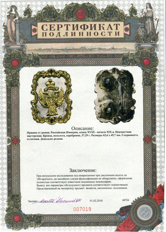 Российская империя. Пряжка от ремня, конец XVIII - нач. XIX в.