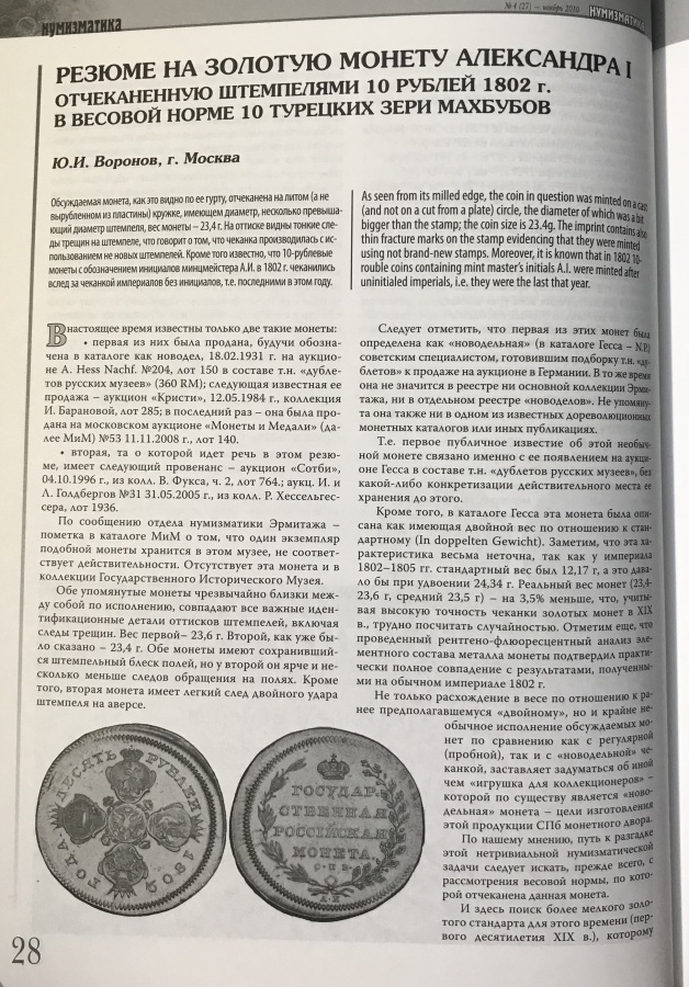 Журнал "Нумизматика" № 27, ноябрь 2010 г. В номере: новости, нумизматика, "четвертая" сторона монеты, медали и медальерное искусство, фалеристика, история науки, хроника, проверь свою коллекцию. Формат А4, Научно-информационное, популярное и авторитетное периодическое издание, 76 с., издается с 2003 г., Москва, 2010 г. 
