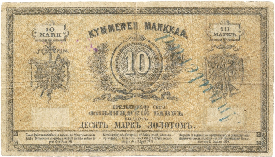 Оборотная сторона поддельной банкноты 10 марок 1882 г. Оборотная сторона поддельной банкноты 10 марок 1882 г.
