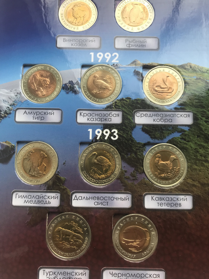 "Красная книга", полный набор из 15 биметаллических монет 1991-1994 г.г. ЛМД-СПМД в буклете с подробным описанием выпуска. В набор входят гарантированно подлинные монеты, отчеканенные на Ленинградском/Санкт-Петербургском монетном дворе (отборные монеты):1. 5 рублей 1991 г. "винторогий козел" - 1-я биметаллическая монета СССР 2. 5 рублей 1991 г. "рыбный филин" - 1-я биметаллическая монета СССР3. 10 рублей 1992 г. "амурский тигр"4. 10 рублей 1992 г. "краснозобая казарка"5. 10 рублей 1992 г. "среднеазиатская кобра"6. 50 рублей 1993 г. "гималайский медведь"7. 50 рублей 1993 г. "дальневосточный аист"8. 50 рублей 1993 г. "черноморская афалина"9. 50 рублей 1993 г. "кавказский тетерев"10. 50 рублей 1993 г. "туркменский зублефар"11. 50 рублей 1994 г. "зубр"12. 50 рублей 1994 г. "джейран"13. 50 рублей 1994 г. "сапсан"14. 50 рублей 1994 г. "фламинго"15. 50 рублей 1994 г. "песчаный слепыш"