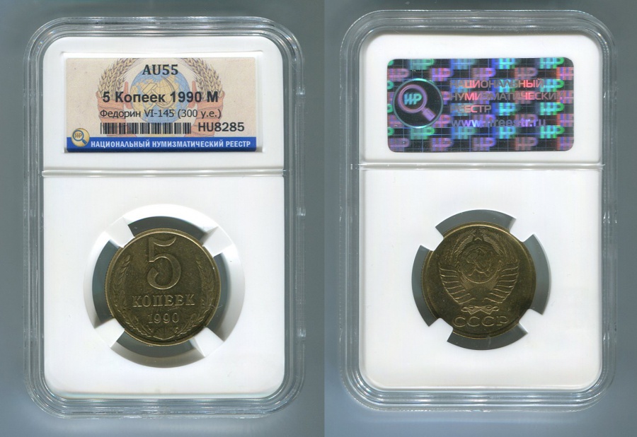 5  1990 . ,  5  1991 .,   145 (300 ..),    AU 55