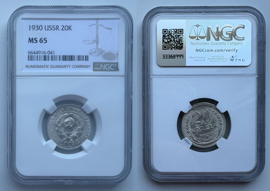 20 копеек 1930 г., Федорин VI № 18, в слабе NGC MS 65