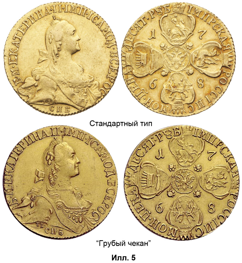 О происхождении монет 1766-1768 гг. грубого чекана (попытка исторического исследования). Чертов К.