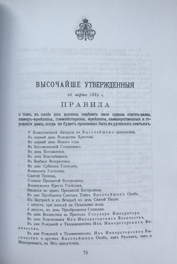 Квадри В., Конаржевский К. "Российские императорские и царские ордена". Краткий исторический очерк, выдержки из орденских статутов и правила ношения орденов. Издание 1901 г., репринт 2002 г. Предлагаемое читателю факсимильное издание уникальной книги с историческим очерком о российских императорских и царских орденах: Орден Св. Апостола Андрея Первозванного, орден Св. Великомученицы Екатерины или Орден освобождения, Орден Св. Александра Невского, Орден Белого Орла, Военный орден Св. Великомученика и Победоносца Георгия, орден Св. Равноапостольного Князя Владимира, Орден Св. Анны, Орден Св. Станислава.