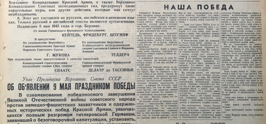 Оригинальная газета "Красный флот" № 107 (1982) от 9 мая 1945 г. (среда), орган Народного Комиссариата военно-морского флота, с сообщением о подписании Акта о безоговорочной капитуляции Германских вооруженных сил. Победа!