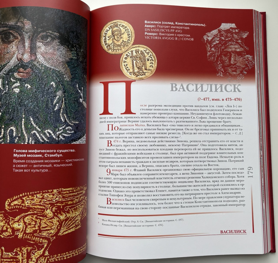 Византия и ее императоры. История, личности, монеты, искусство. В 2-х томах. Дашков С.Б. Издание 2015 г. с автографом автора!