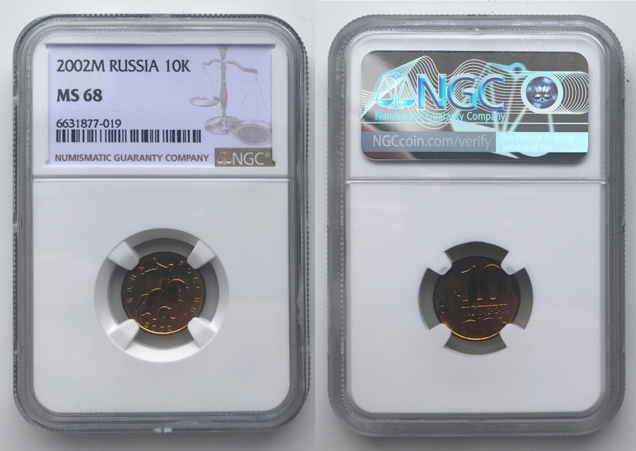 10 копеек 2002 г. М, в слабе NGC MS 68 ТОП ГРЕЙД.