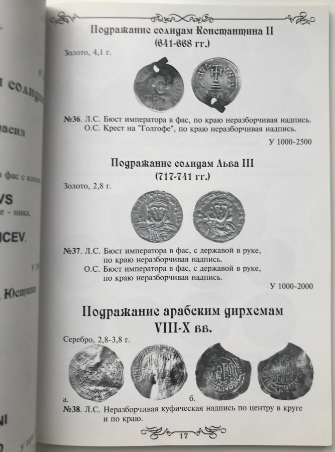 Каталог монет древнерусского государства III-XII века. Нечитайло В.В. Издание 2011 г.