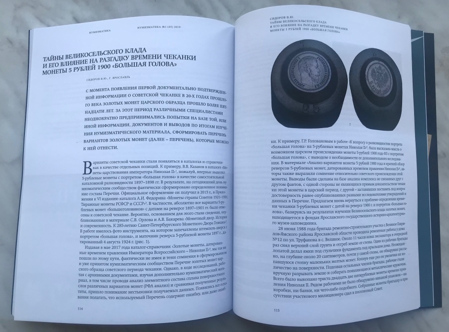 Журнал "Нумизматика" № 45, май 2019 г.