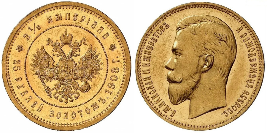 25 рублей 1908 г., золото