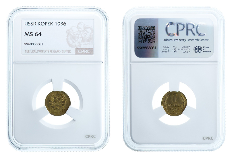 1 копейка 1936 г., Федорин VI № 39*, в слабе CPRC MS 64