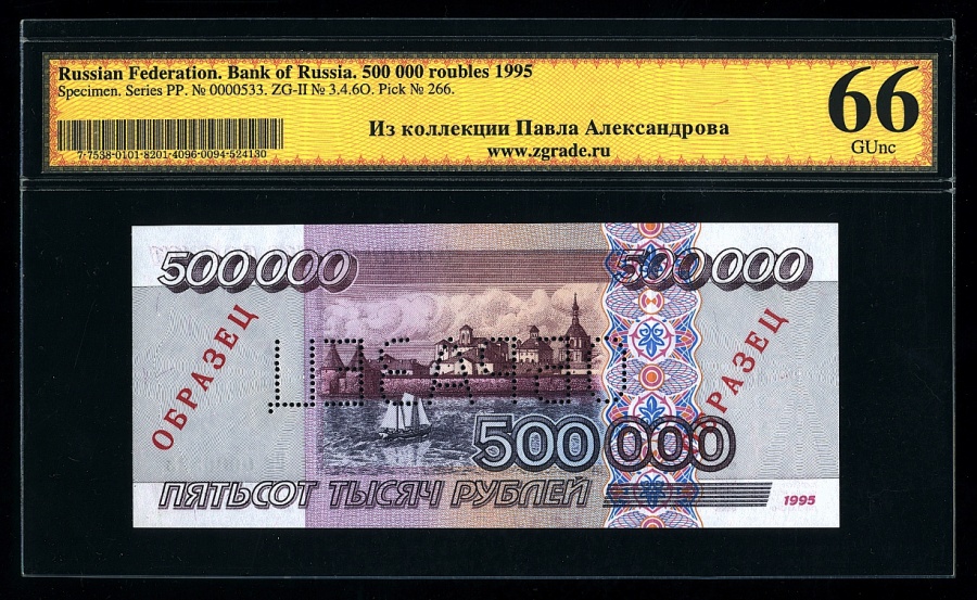 Билет Банка России 500000 тысяч рублей 1995 г. ОБРАЗЕЦ, в слабе ZG 10 (66) 