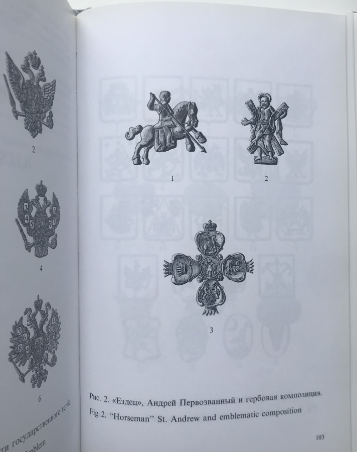 Уздеников В.В.&#65279;"Геральдическое оформление российских монет 1700-1917". Оригинальное прижизненное издание автора 1998 г.