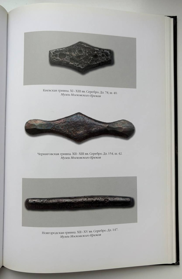 История денег в России. К 350-летию русской рублевой монеты. Зверев С.В.Издание 2005 г.