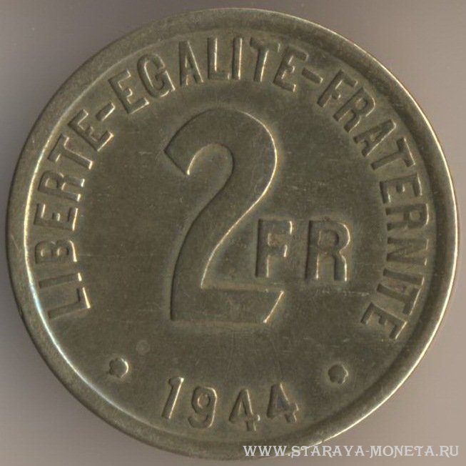 2 франка 1944 г. Франция