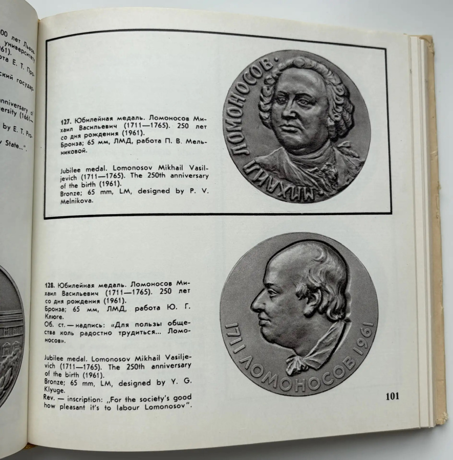 Советская мемориальная медаль 1917-1967. Альбом-каталог. Шатэн А.В. Издание 1971 г.