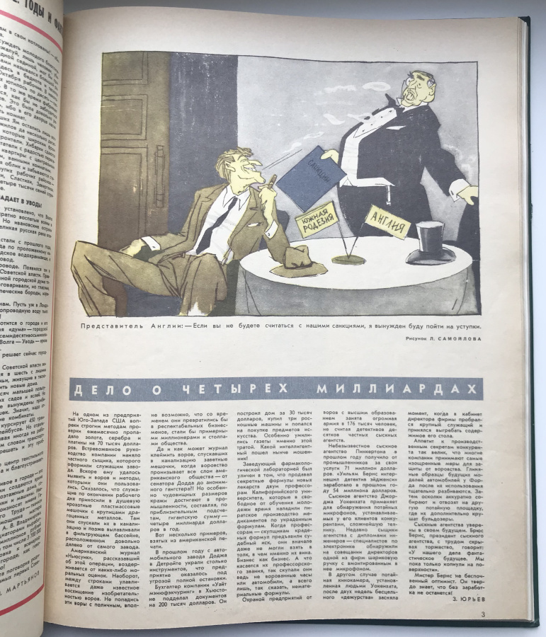 Журнал "Крокодил", полный комплект из 36 номеров за 1967 г. в старом советском переплете. Легендарное юмористическое и сатирическое издание, все номера за год в отличной сохранности, источник позитива и хорошего настроения. Прекрасное пополнение домашней библиотеки или оригинальный подарок.