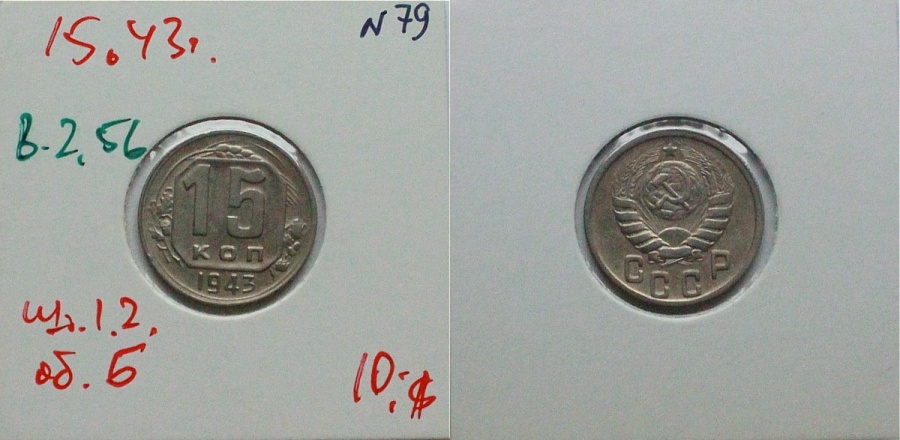 15  1943 .,   79,    ..