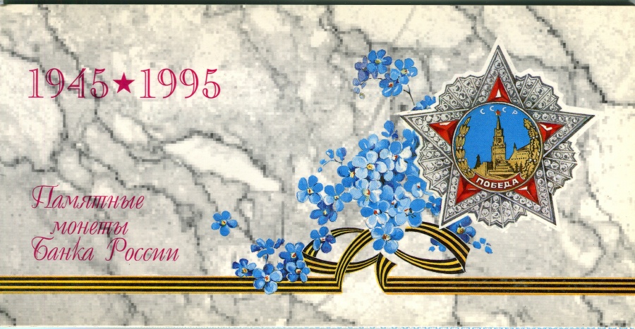  1995 .,  50-      1941-1945 .:6 + ,   